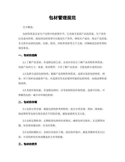 包材管理规范
