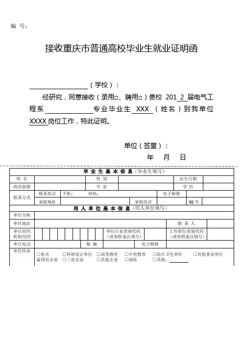 就业证明函