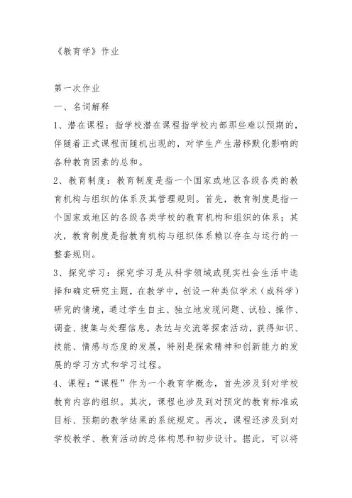 西南大学网络教育0405专升本《教育学》作业及答案 2