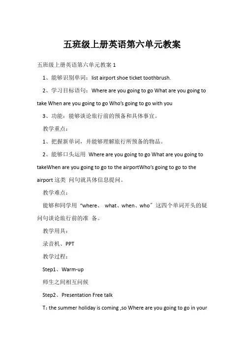 五年级上册英语第六单元教案