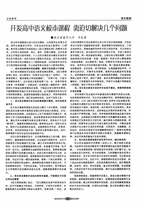 开发高中语文校本课程 需迫切解决几个问题
