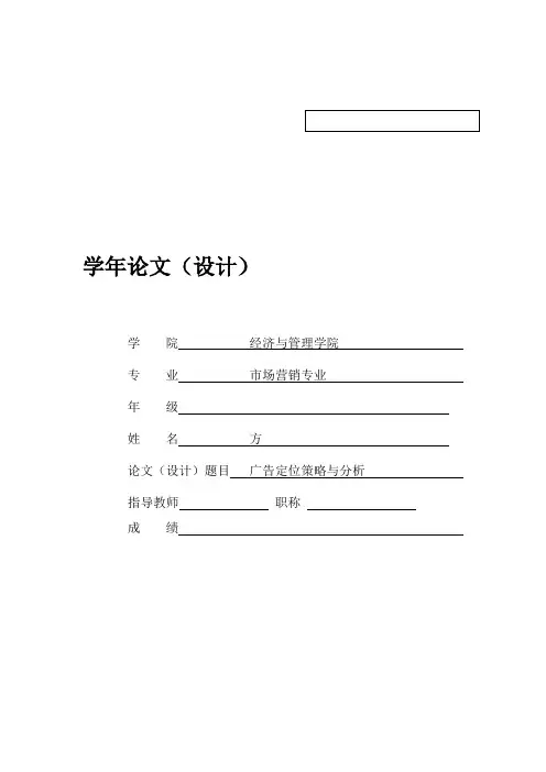 广告定位技巧与分析