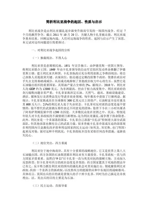 简析利比亚战争的起因、性质与启示