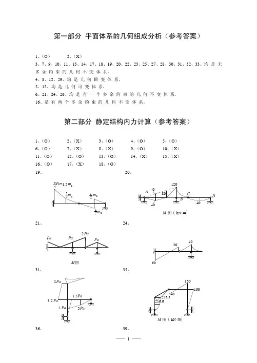 东南大学结构力学习题(附答案)