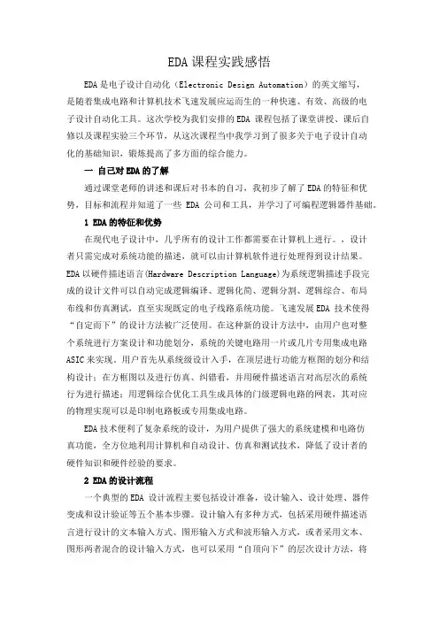 EDA实验报告