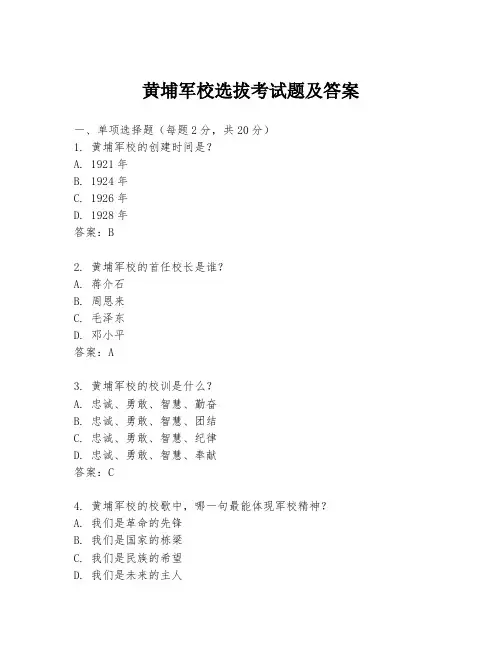 黄埔军校选拔考试题及答案