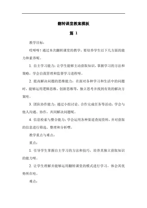 翻转课堂教案模板