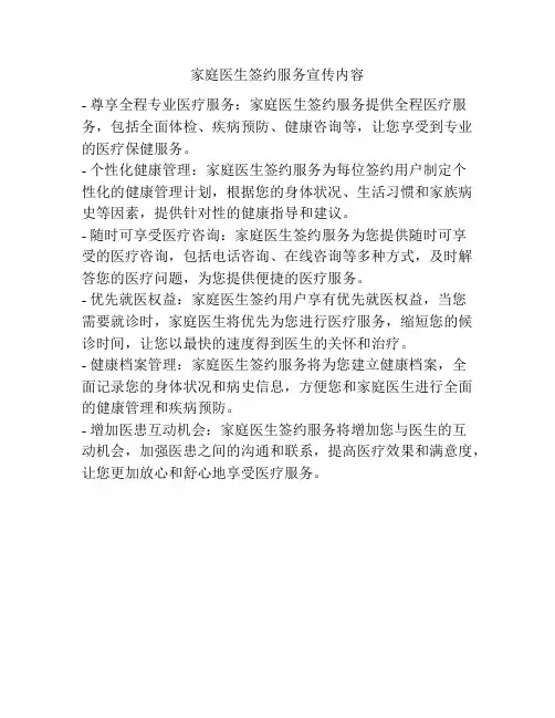 家庭医生签约服务宣传内容