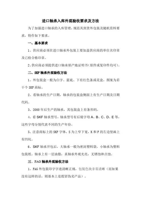 进口轴承入库验收要求