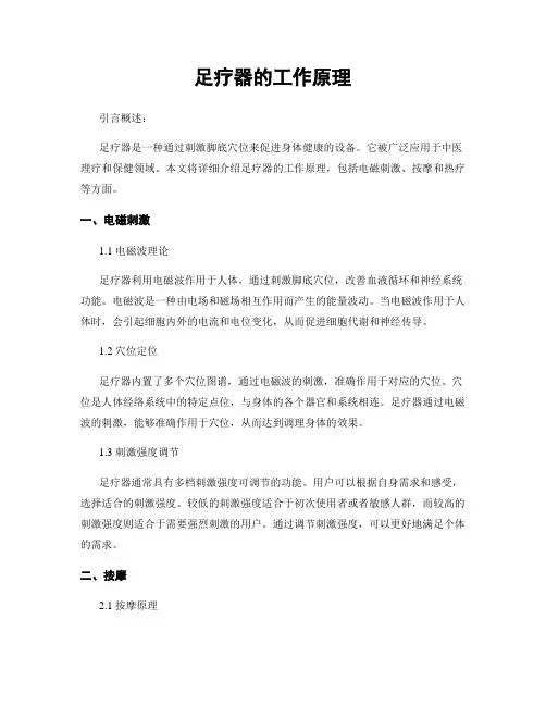 足疗器的工作原理