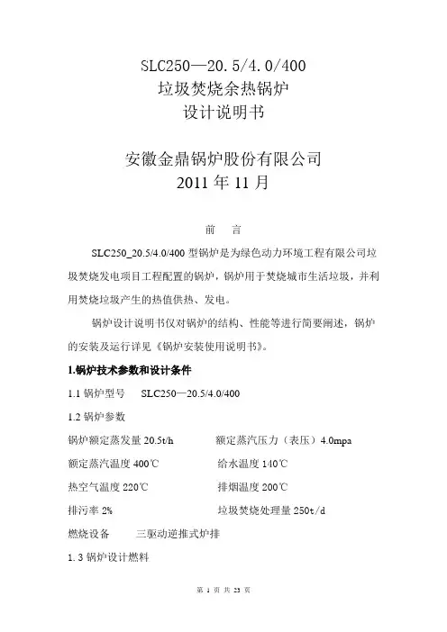 锅炉设计说明书安装使用说明书