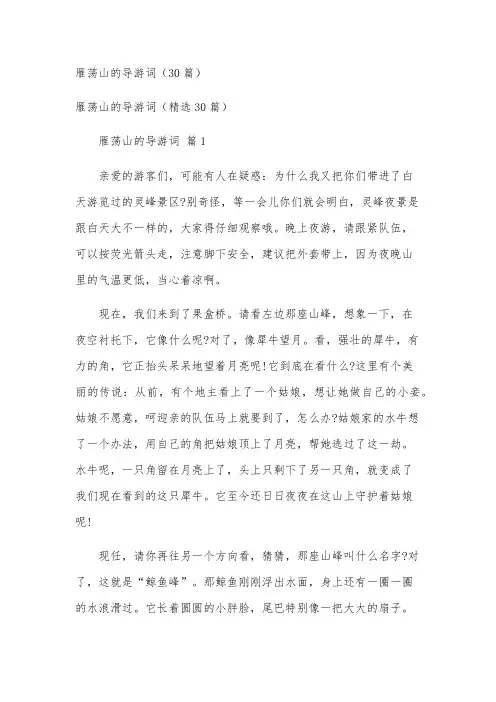雁荡山的导游词(30篇)
