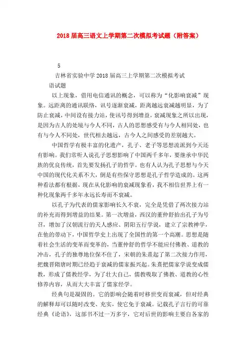 2018最新试题资料-2018届高三语文上学期第二次模拟考试题(附答案)