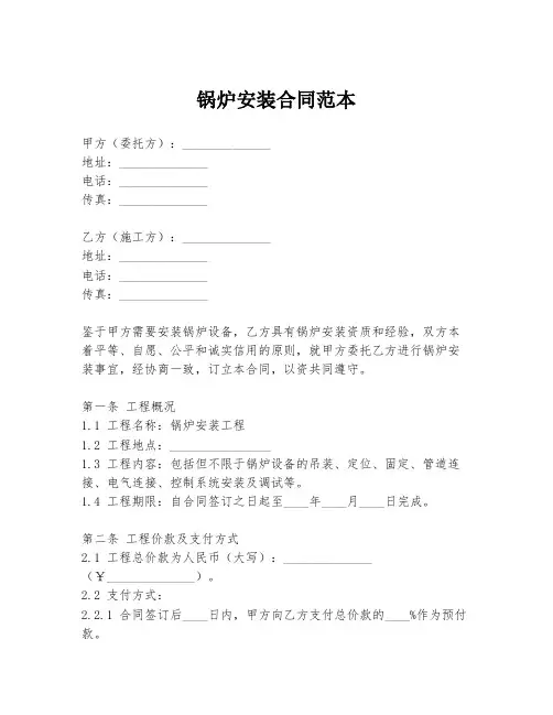 锅炉安装合同范本