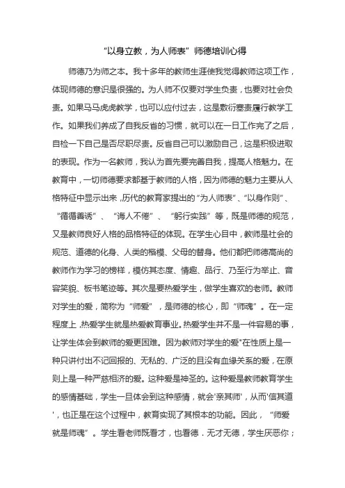 以身立教,为人师表”师德培训心得