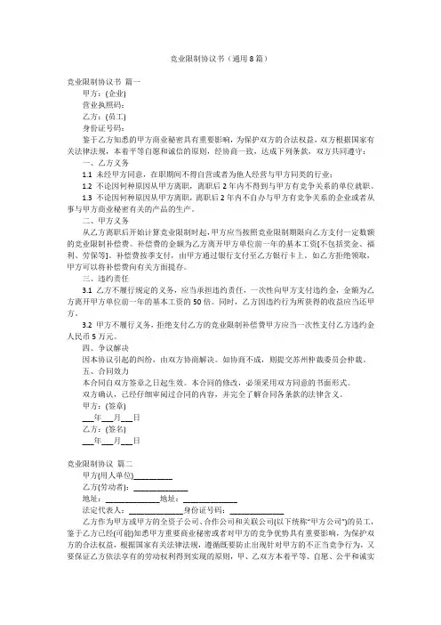 竞业限制协议书(通用8篇)