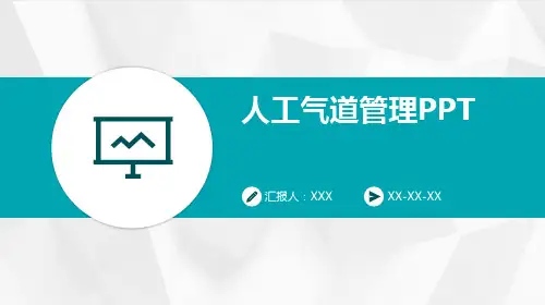 人工气道管理PPT