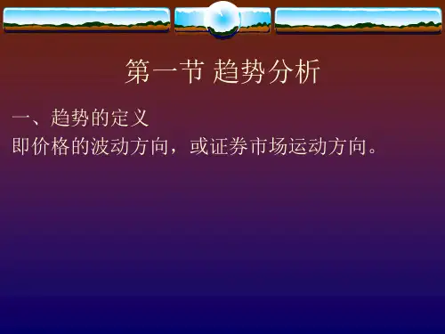 第三章切线理论