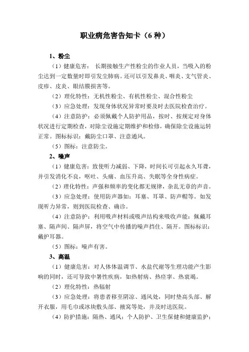 职业病危害告知卡