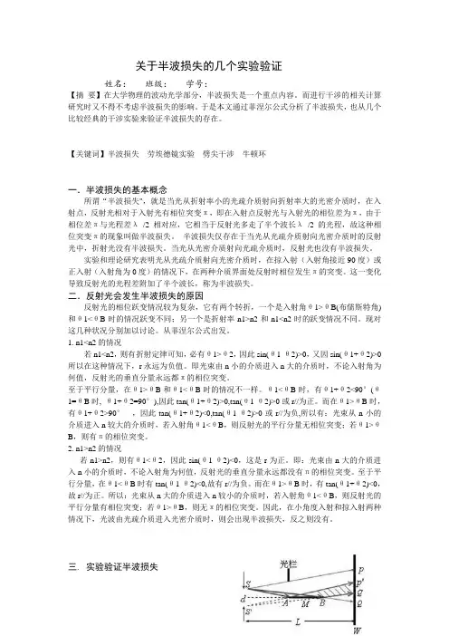 大学物理课堂小论文