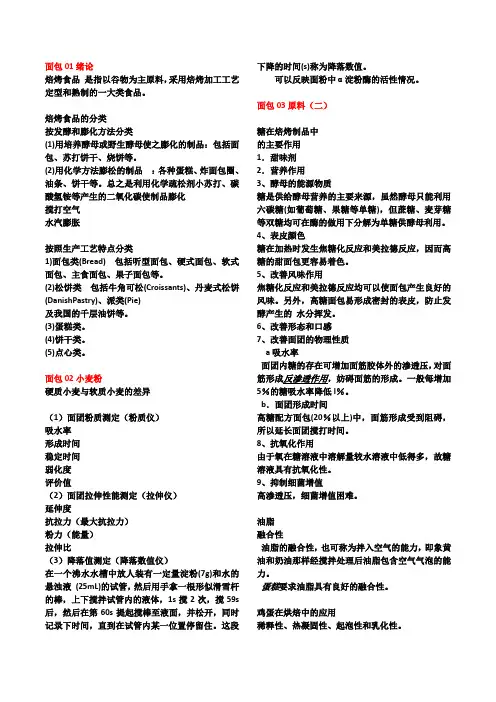 工艺学重点