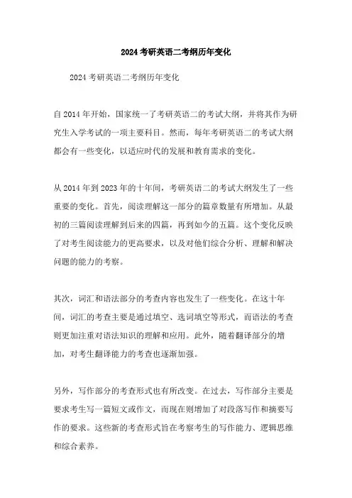 2024考研英语二考纲历年变化