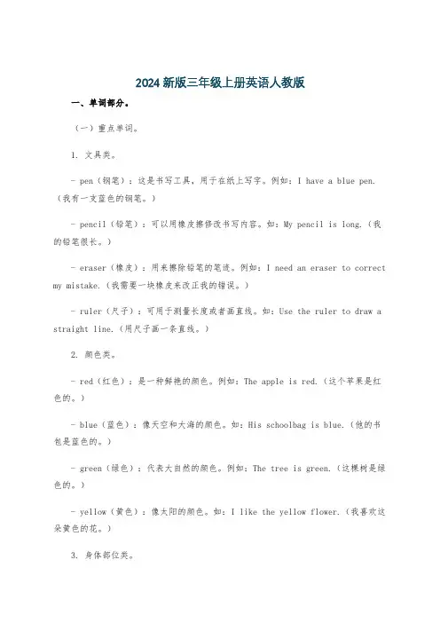 2024新版三年级上册英语人教版