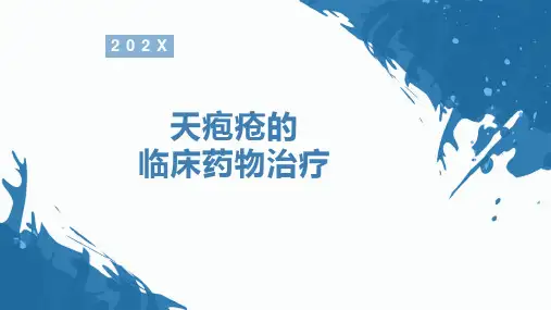 天疱疮的临床药物治疗