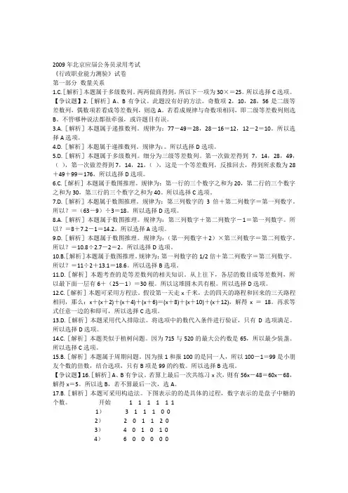 北京应届2009行测答案及解析
