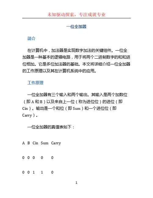 一位全加器