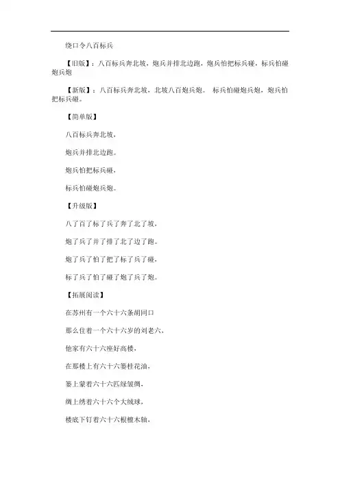 绕口令八百标兵版本(最新)