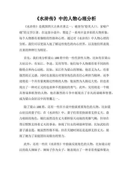 《水浒传》中的人物心理分析