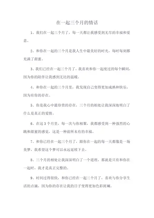 在一起三个月的情话