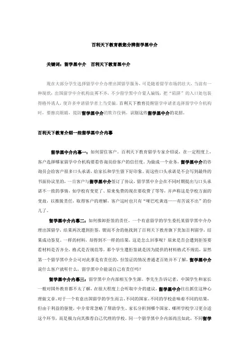 百利天下教育教您分辨留学黑中介