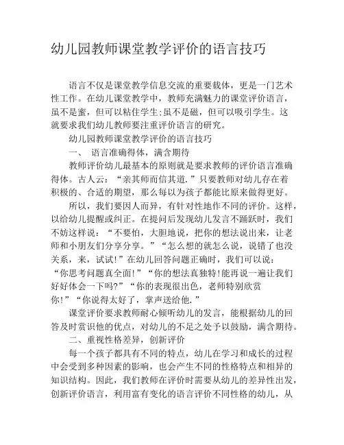 幼儿园教师课堂教学评价的语言技巧