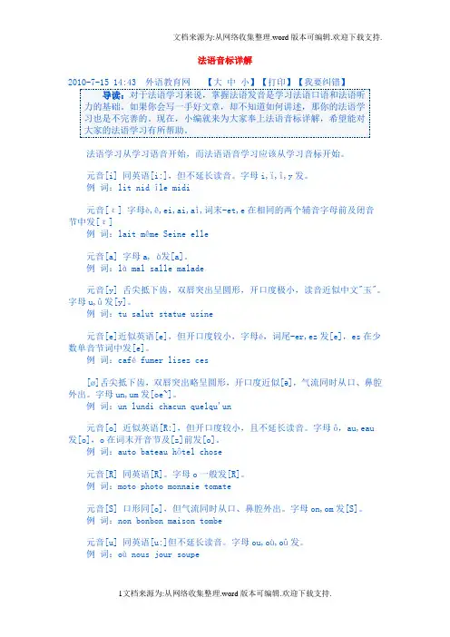 法语音标