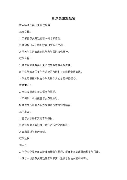 奥尔夫游戏教案