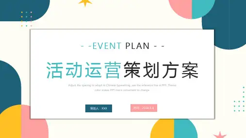 彩色几何活简约风动策划PPT模板