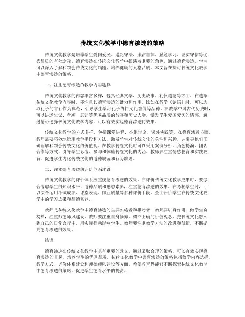 传统文化教学中德育渗透的策略