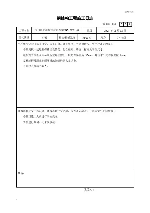 钢结构工程施工日志