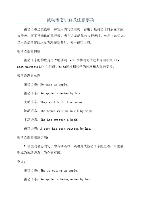 被动语态讲解及注意事项