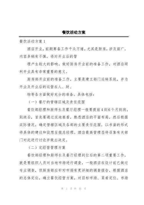 餐饮活动方案