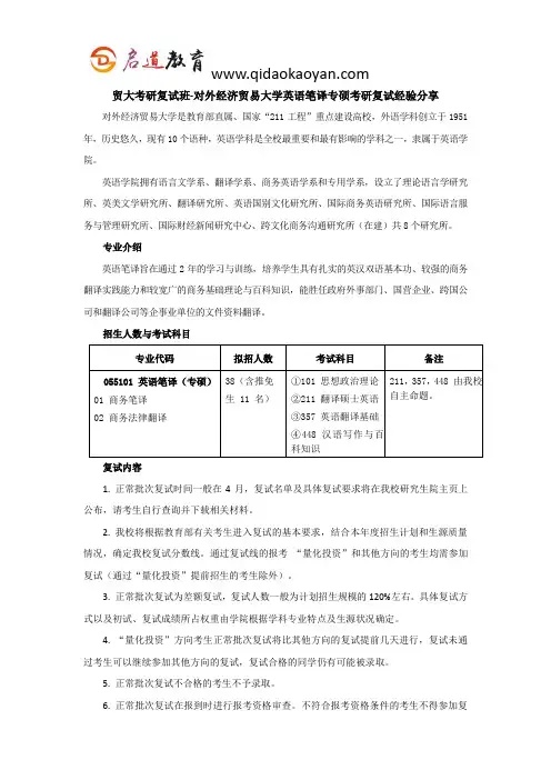 贸大考研复试班-对外经济贸易大学英语笔译专硕考研复试经验分享