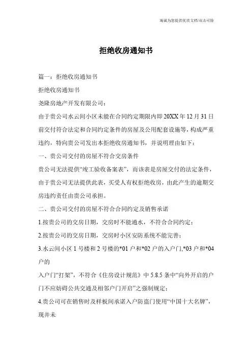 拒绝收房通知书