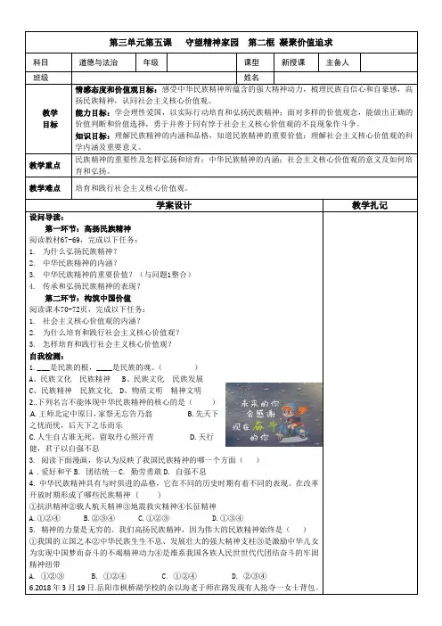 教学案  第五课   守望精神家园  第二框 凝聚价值追求