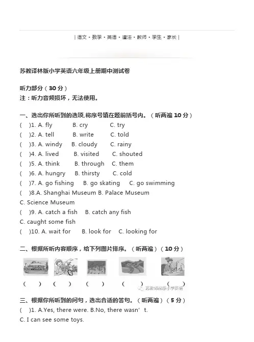 译林版小学英语六年级上册期中测试卷(含听力+答案解析)