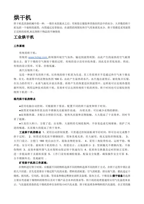 最全面的烘干机技术知识