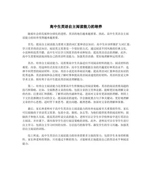 高中生英语自主阅读能力的培养