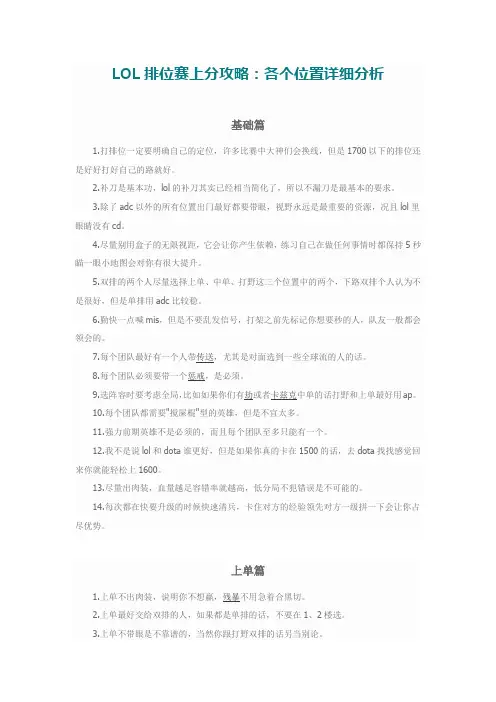 LOL排位赛上分攻略