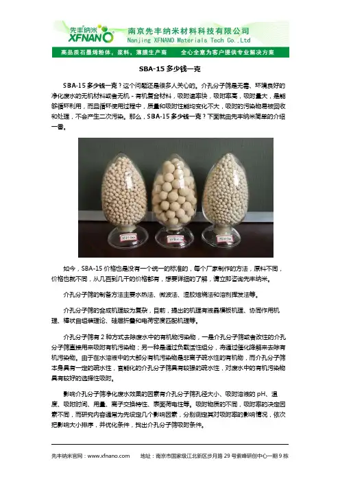 SBA-15多少钱一克 SBA-15一克多少钱